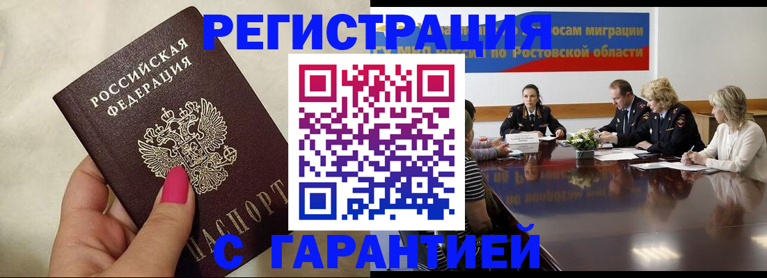 прописка в Видном