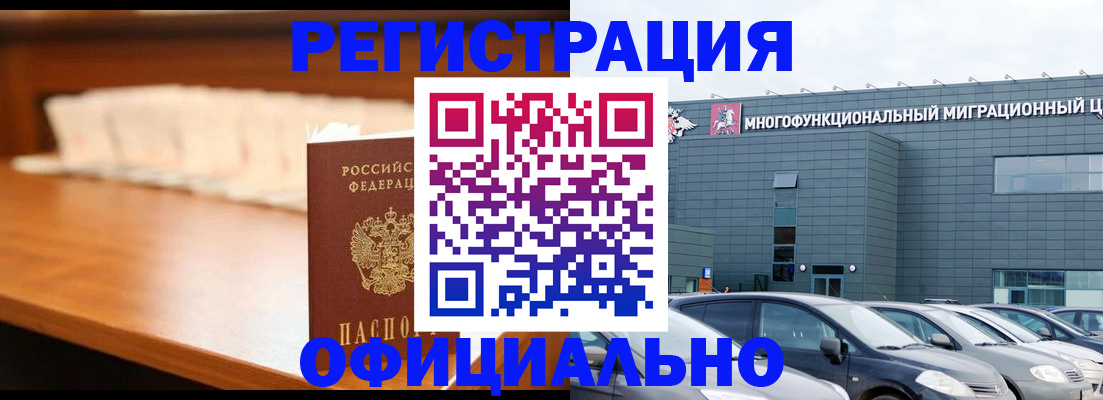 где прописаться в Видном