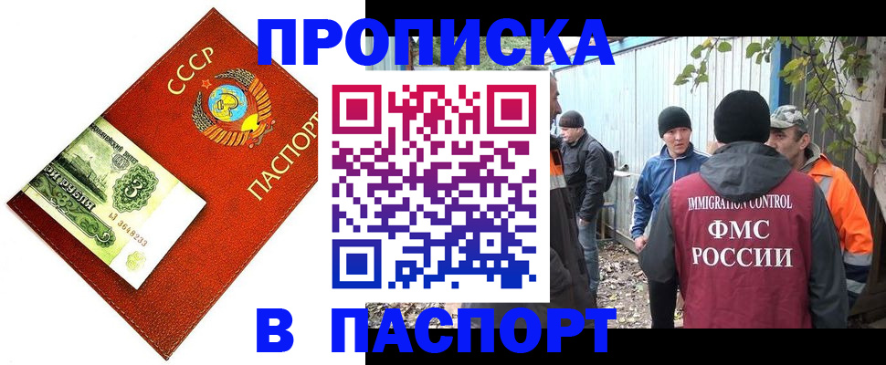 купить прописку в Видном
