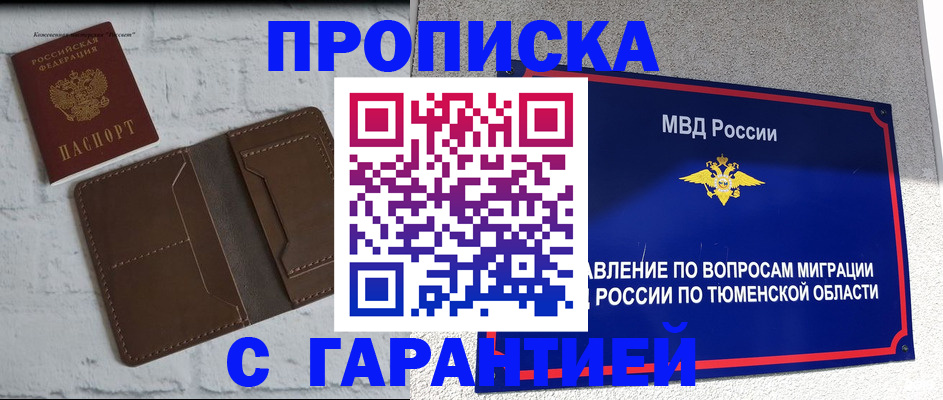 временная регистрация купить в Видном