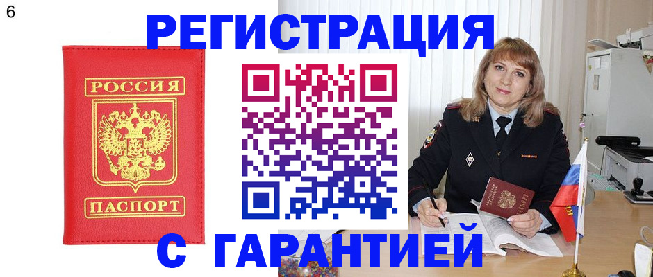 временная регистрация для школы в Видном