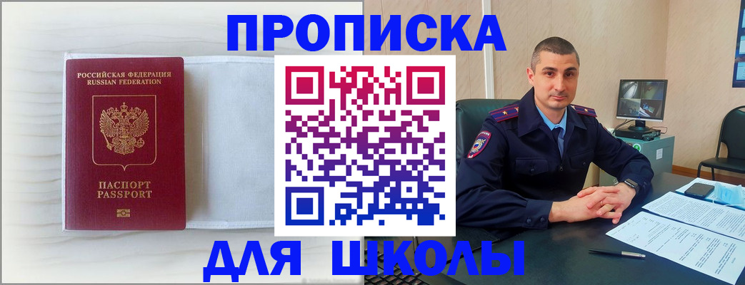 прописка регистрация в Видном