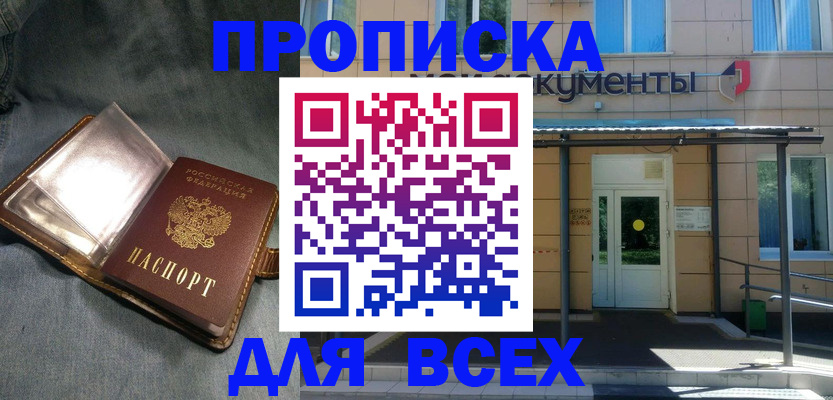 временная регистрация законно в Видном