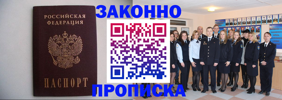 прописка для школы в Видном